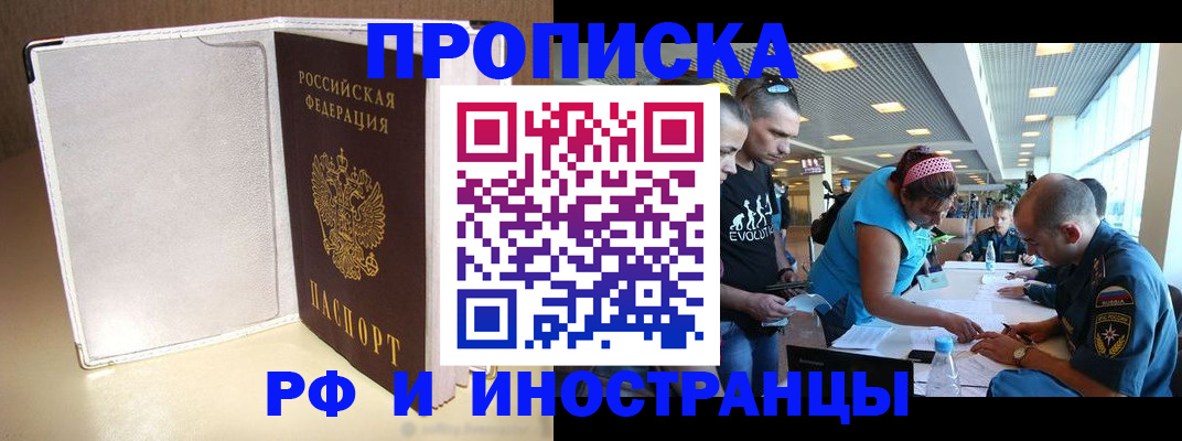 временная регистрация в Петропавловске-Камчатском