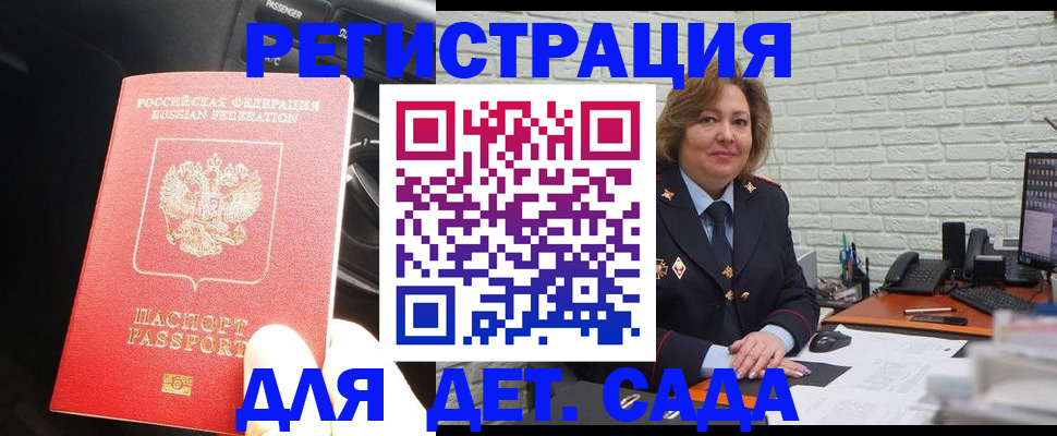 регистрация для дет. сада в Петропавловске-Камчатском