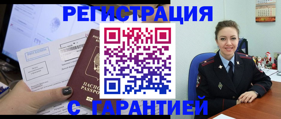 временная регистрация надежно в Петропавловске-Камчатском